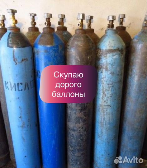 Покупка баллоны