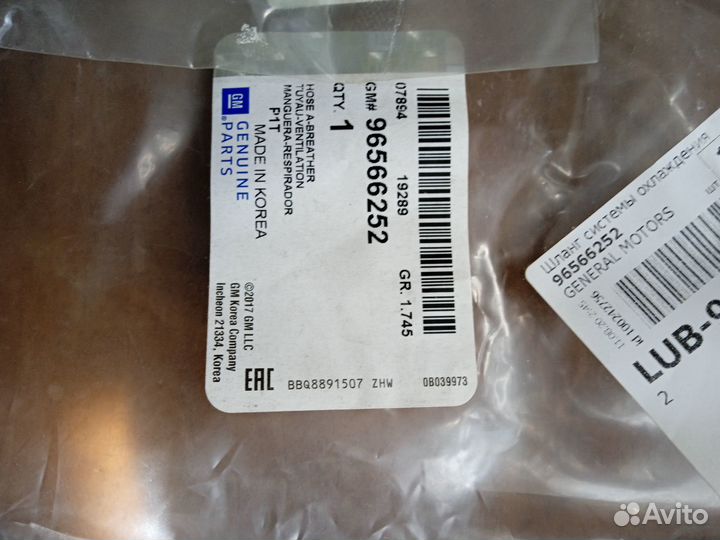 Клапан GM 94580183, патрубок GM 96566252