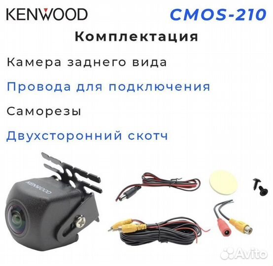 Камера заднего вида Kenwood