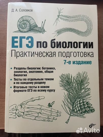 ЕГЭ по биологии практическая подготовка