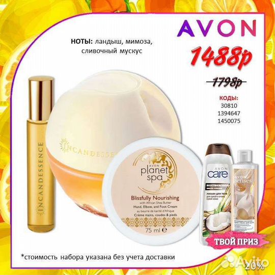Эйвон парфюмерия, косметика avon