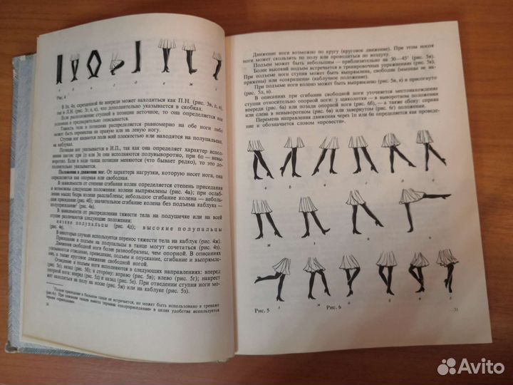 Книга пособие по обучению бальным танцам