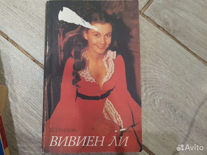 В.Утилов -Вивьен Ли