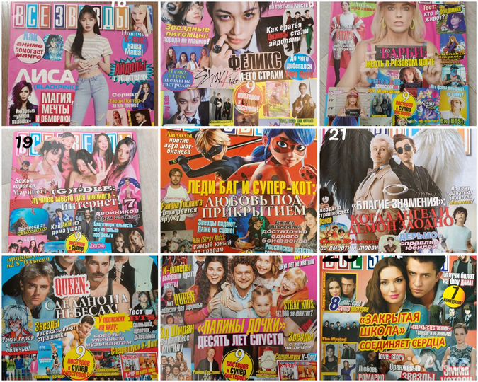 Журналы Все звёзды с плакатами