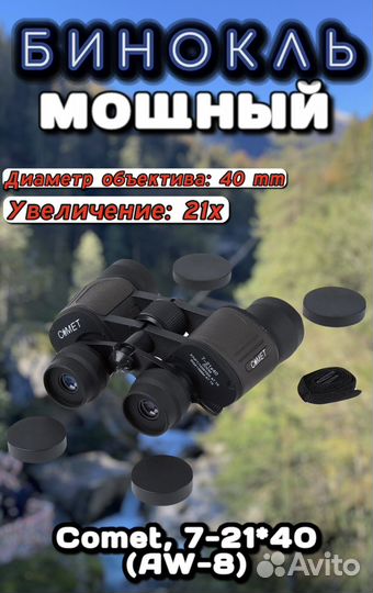 Бинокль для охоты рыбалки отдыха 21x оптом