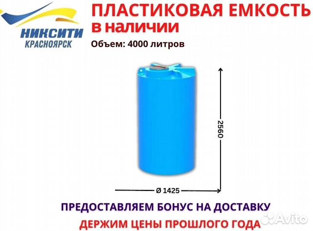 Пластиковая емкость 4000 л