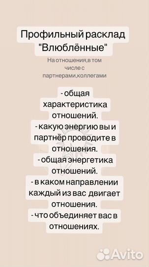 Услуги таролога