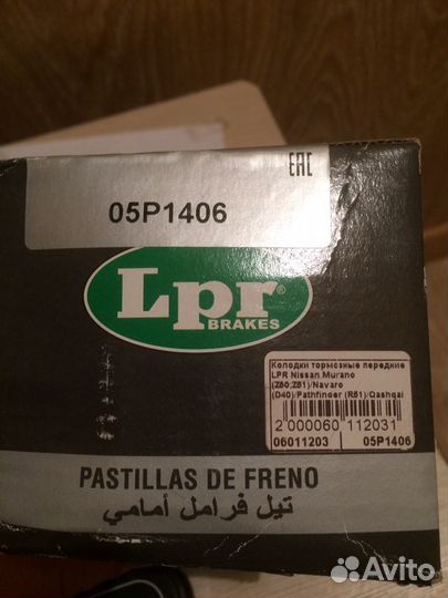 Тормозные колодки передние pathfinder