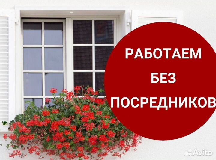 Окна за 1 день