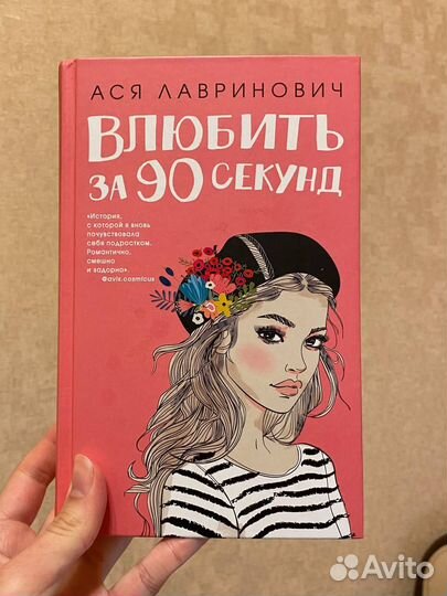 Книги: Влюбить за 90 секунд,В поисках сокровища