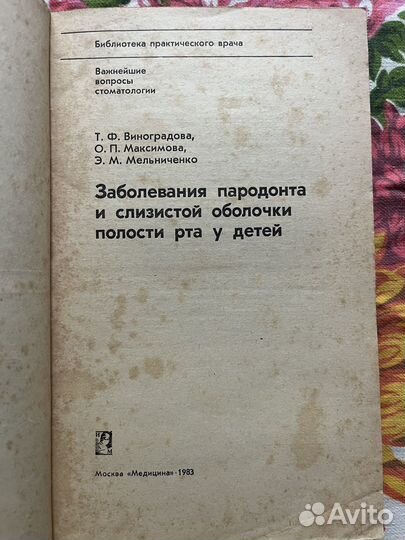 Заболевания пародонта и слизистой оболочки