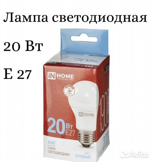 Лампа светодиодная 20вт Е27