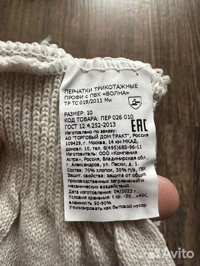 Перчатки трикотажные