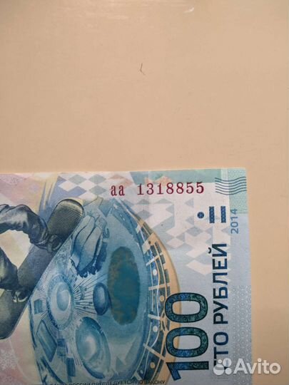 Купюра олимпиада Сочи