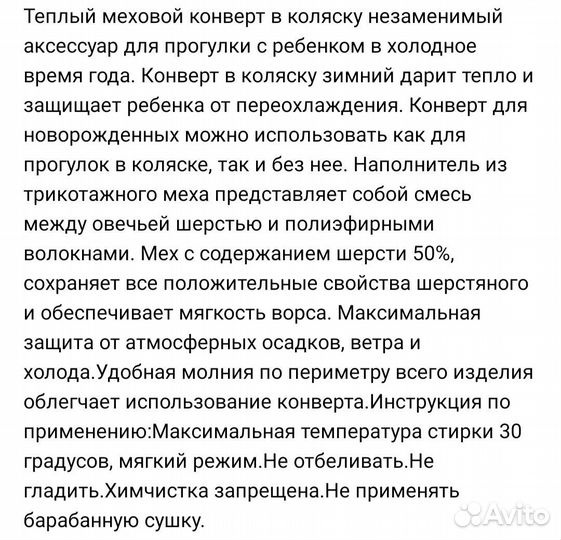 Зимний конверт в коляску