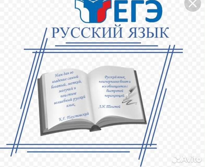 Репетитор Русский язык/Литература