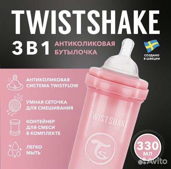 Бутылочка для кормления Twistshake, 330мл