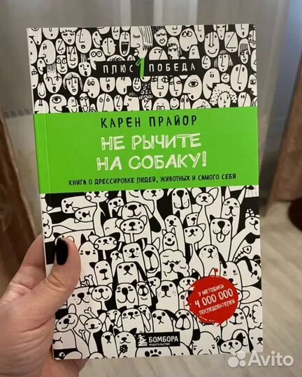 Книга Не рычите на собаку
