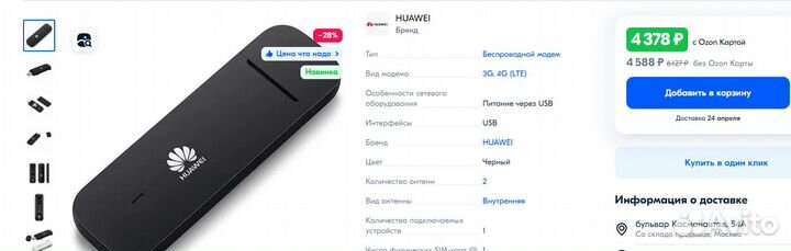 4G LTE модем Huawei e3372h-320