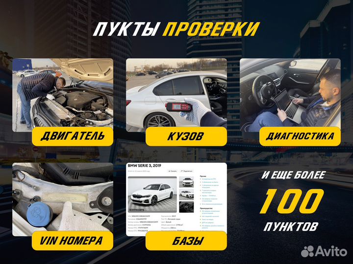 Автоподбор Выездная диагностика авто