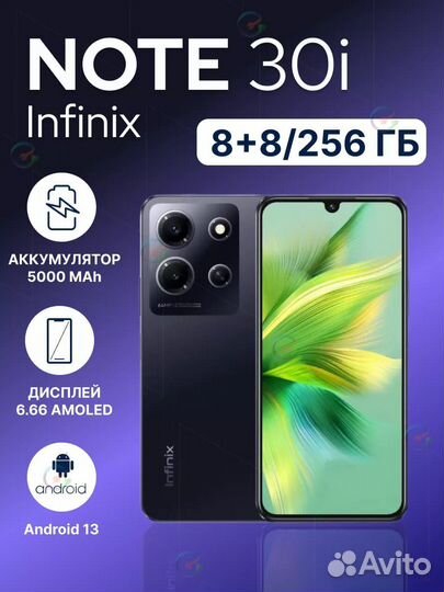 Infinix NOTE 30i, 8/256 ГБ