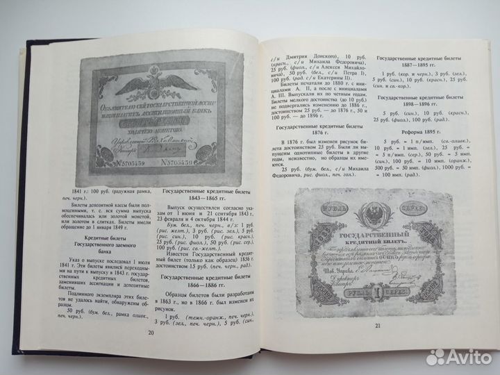 Каталог Бумажные денежные знаки России и СССР