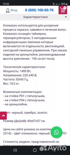 Климазон бу