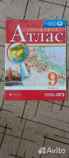 Атласы по географии (7-9 класс)