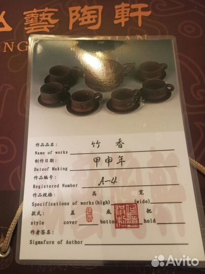 Чайный сервиз из исиньской глины