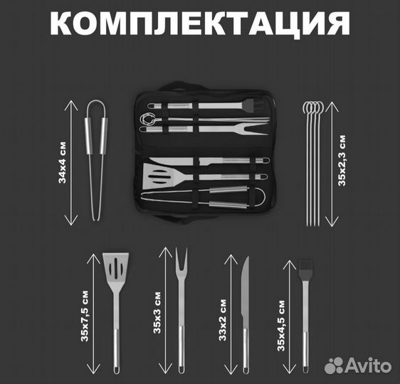 Набор для барбекю