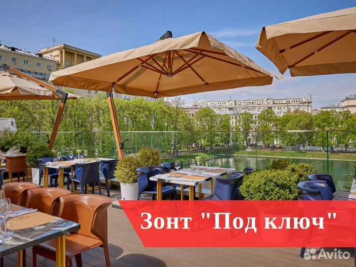 Зонты для летнего кафе. Зонт уличный от солнца