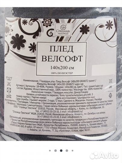 Плед велсофт гранит 140*200