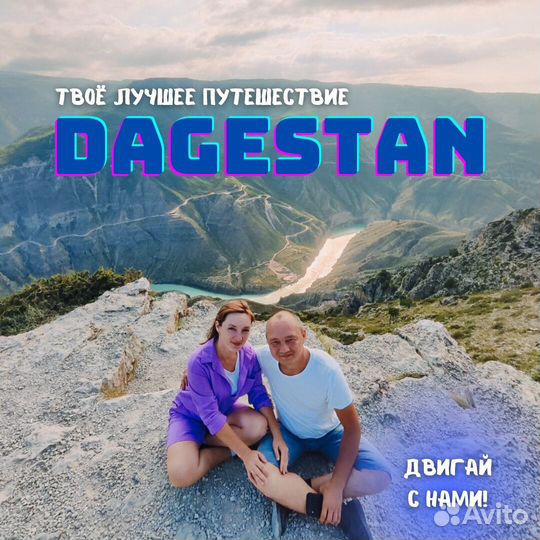 Тур в Дагестан в сентябре