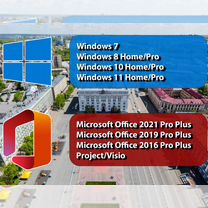 Ключи Windows 7/8/10, Office 2010 - 2019