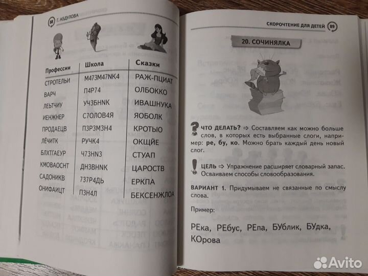 Скорочтение Г. Абдулова