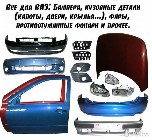 Крашенные кузовные детали