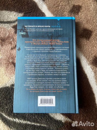 Книга «Жена убийцы» Виктор Метос