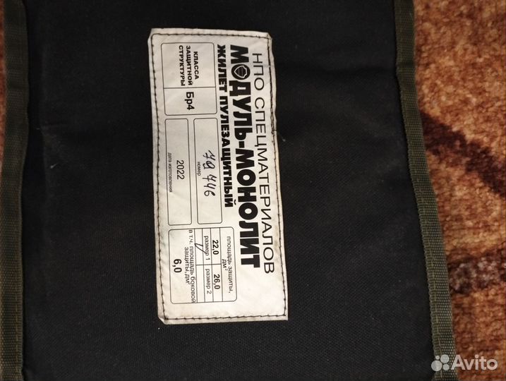 Бронежилет