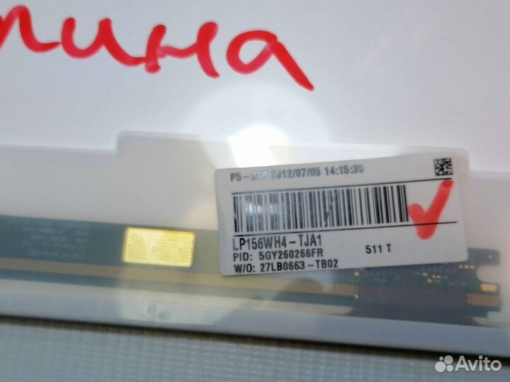 Матрица 15.6, 1366x768 wxga HD LED