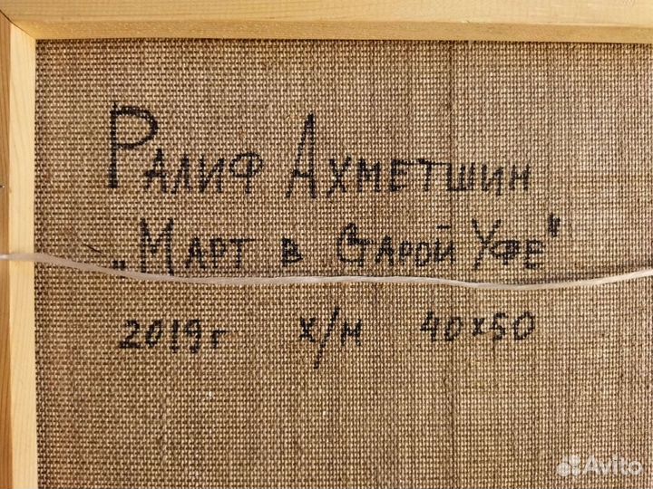 Ралиф Ахметшин картины 10 шт