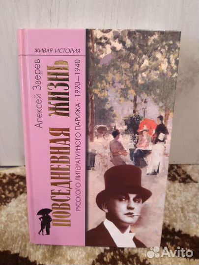 Повседневная жизнь человечества