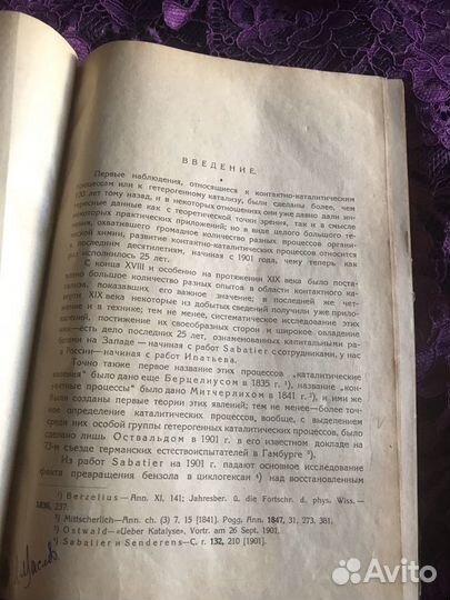 Химия.Поль Сабатье Катализ в органической химии