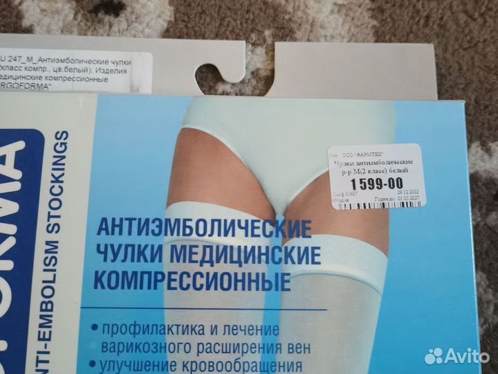 Чулки компрессионные