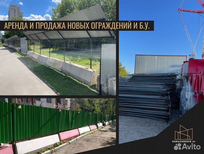 Временное ограждение