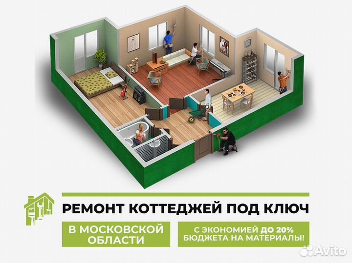 Ремонт домов под ключ