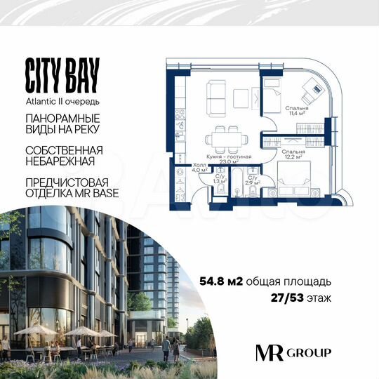 2-к. квартира, 54,8 м², 27/53 эт.