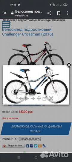 Велосипед бу подростковый