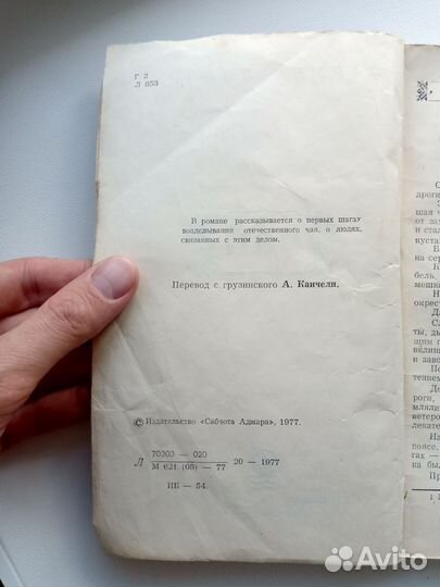 Пармен Лориа Чай 1977 год тираж 20 000 экземпляров