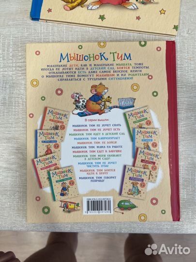 Детские книги Мышонок Тим 0+