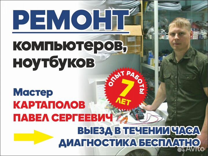 Ремонт компьютеров и ноутбуков. Частный мастер